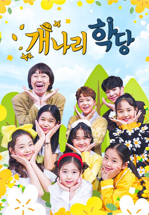 개나리학당