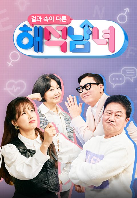 해석남녀