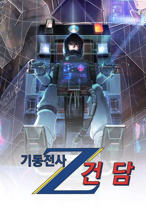기동전사 제타 건담