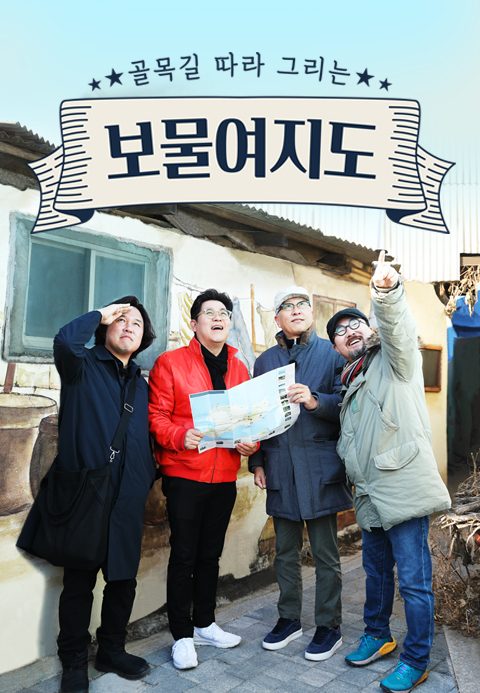 보물여지도