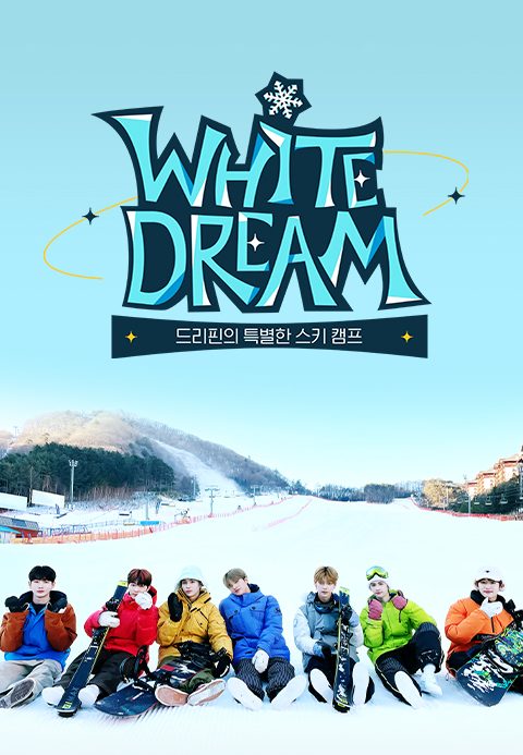 White Dream: 드리핀의 특별한 스키 캠프
