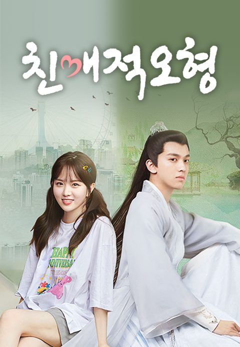 친애적오형
