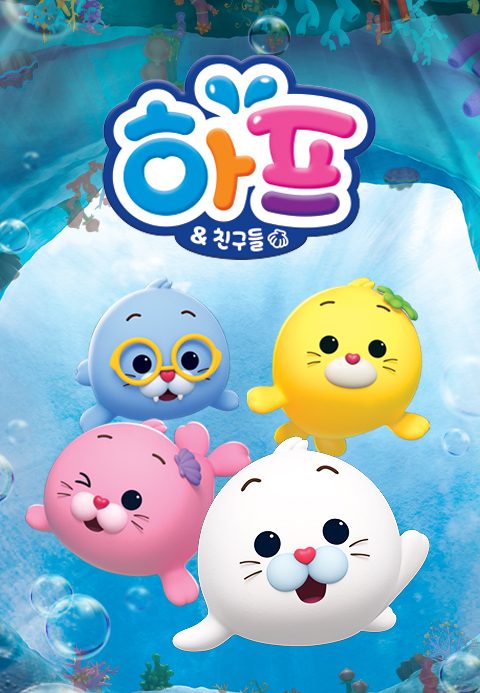 하프와 친구들 Part1
