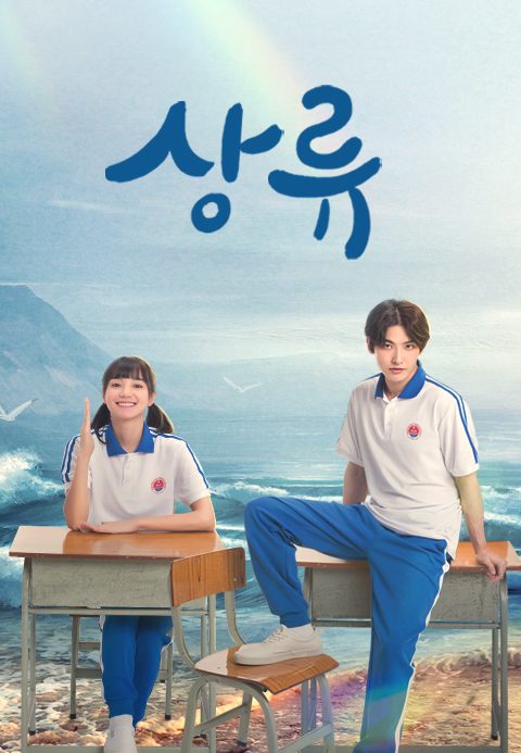 상류