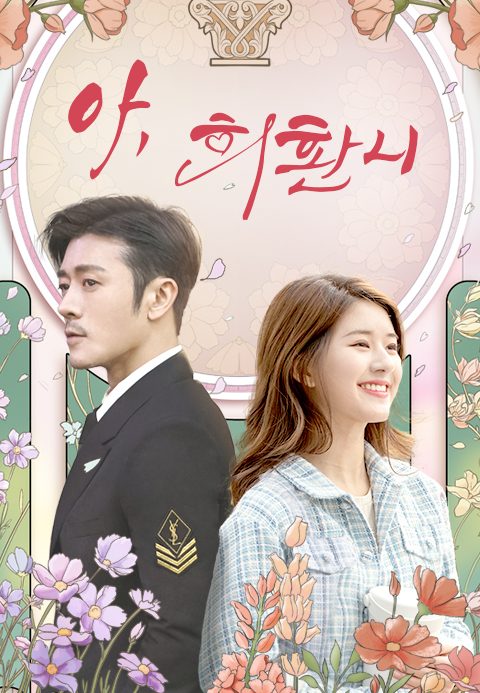 아, 희환니