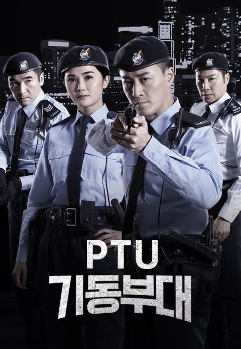 PTU 기동부대