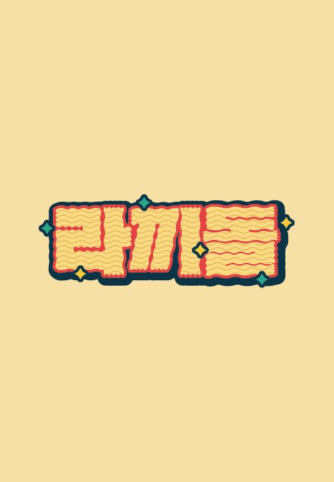 라끼돌
