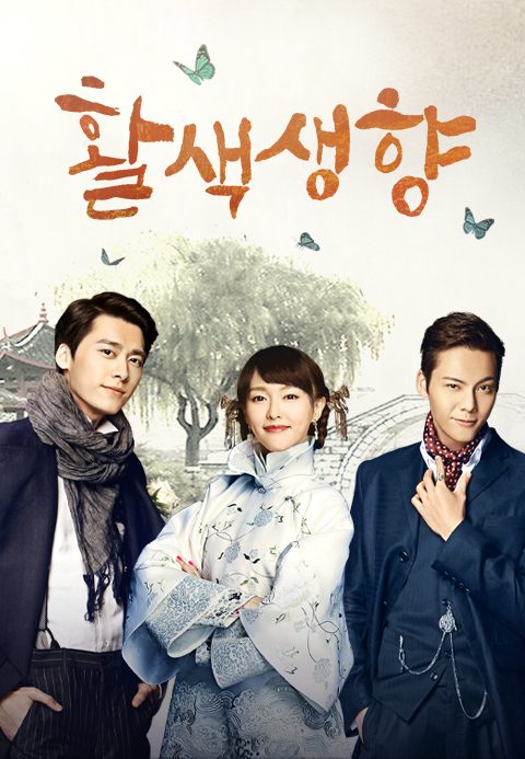 활색생향