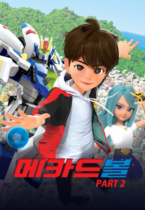 메카드볼 part2