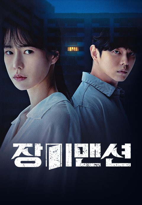 장미맨션