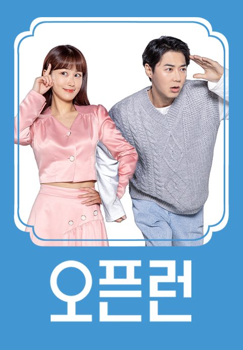 오픈런