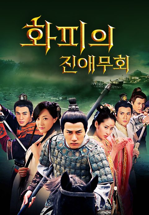 화피의 진애무회