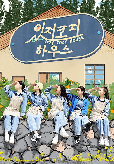 있지코지 하우스 (ITZY COZY HOUSE)