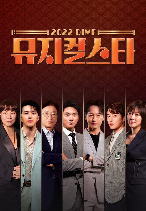 2022 DIMF 뮤지컬스타