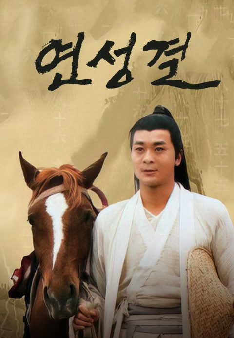 연성결