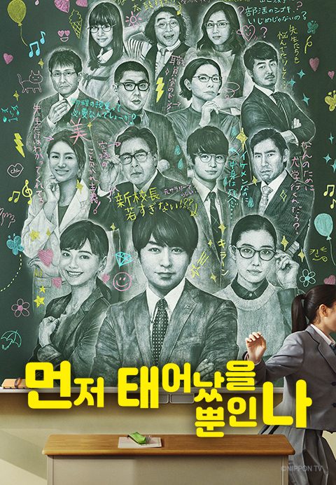 먼저 태어났을 뿐인 나