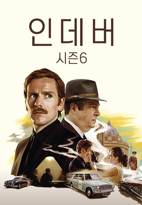 인데버 시즌6