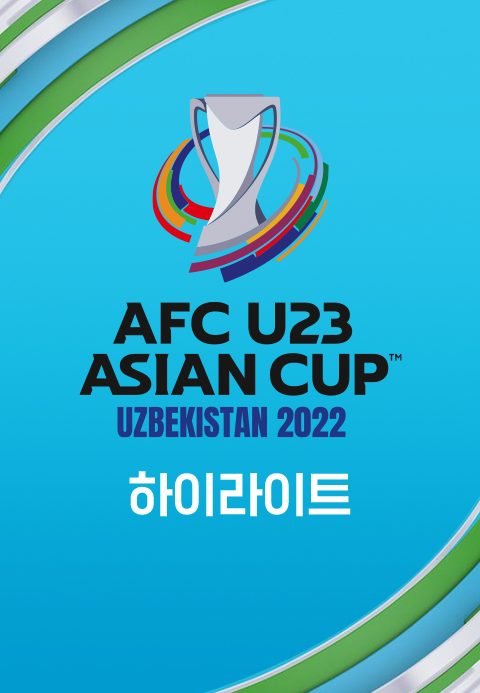 2022 AFC U23 아시안컵 하이라이트