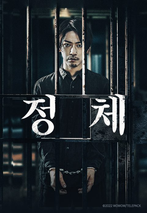 정체