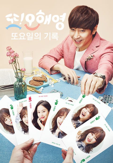 tvN 또 오해영 - 또요일의 기록