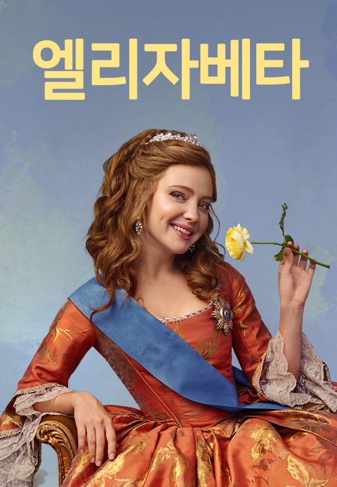 엘리자베타