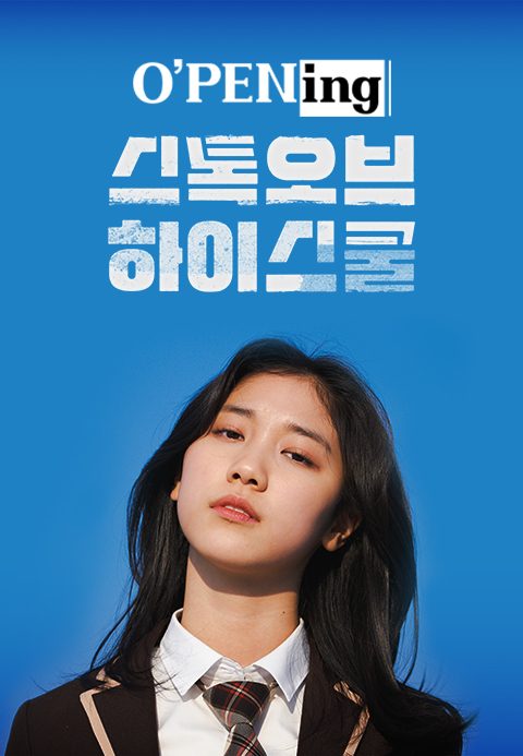 [O′PENing 2022] Stock of highschool