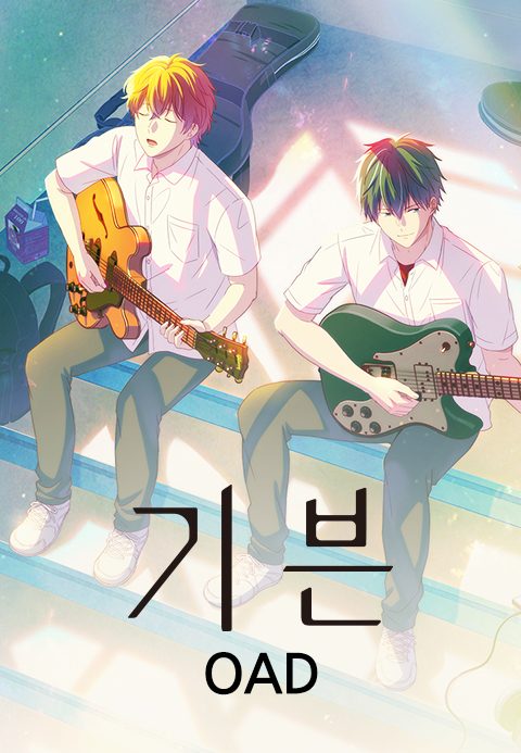 기븐 OAD