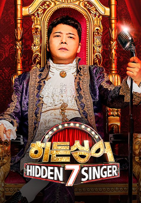 히든싱어 7