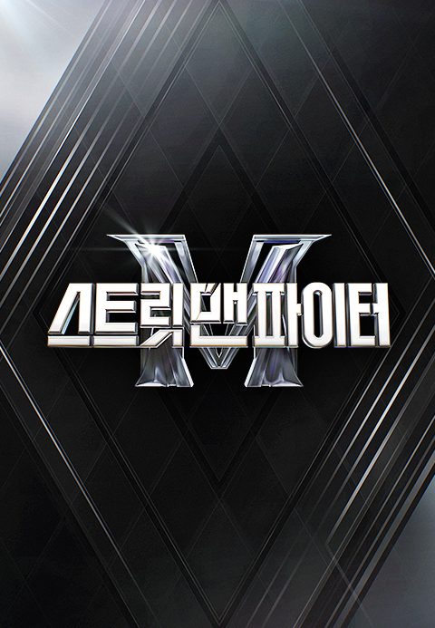 스트릿 맨 파이터
