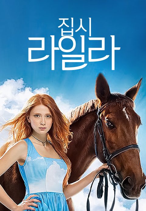 집시 라일라 시즌1