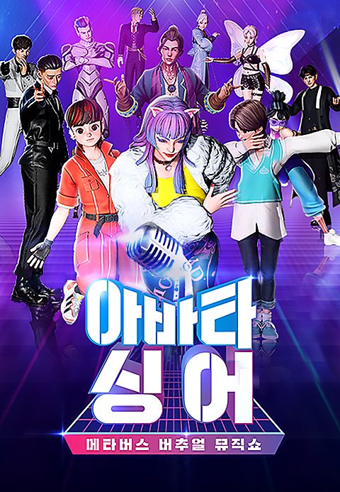 아바타 싱어 시즌1