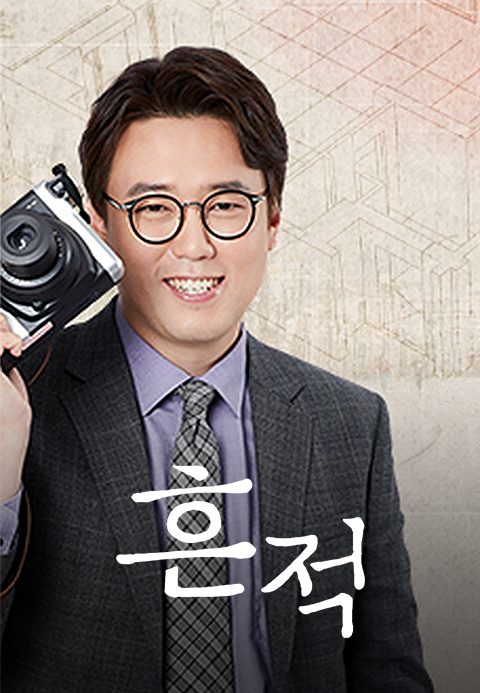 역사스테이 흔적 시즌1