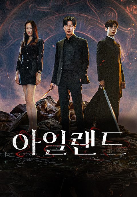 아일랜드