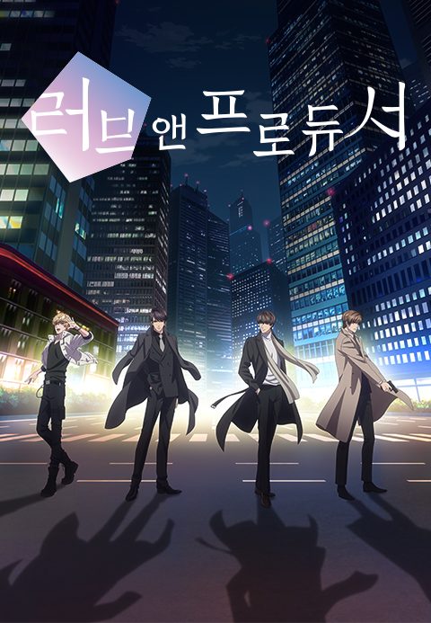러브 앤 프로듀서