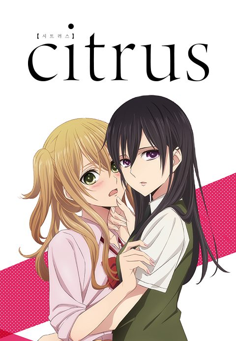시트러스