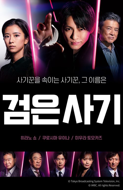 검은 사기