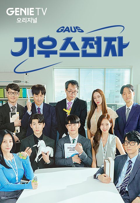 가우스전자