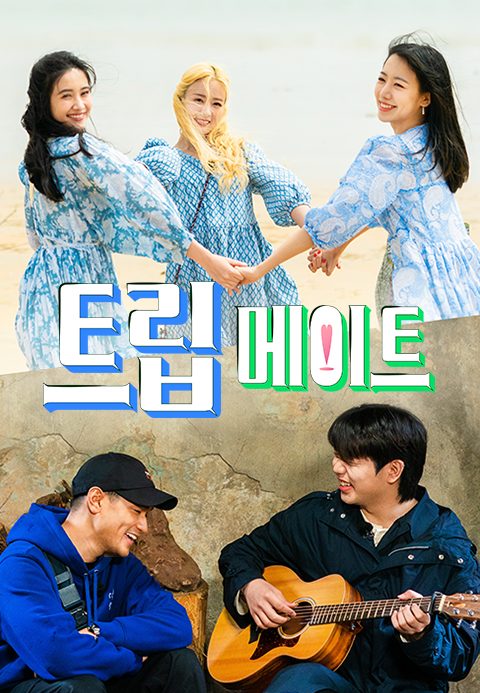트립메이트 : 후아유