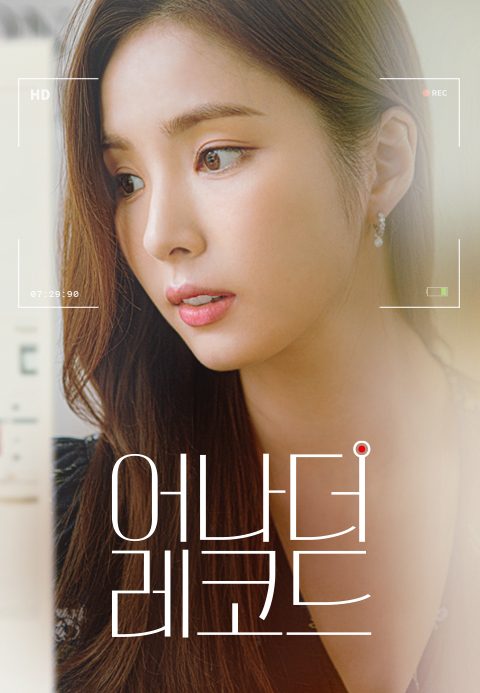 어나더 레코드