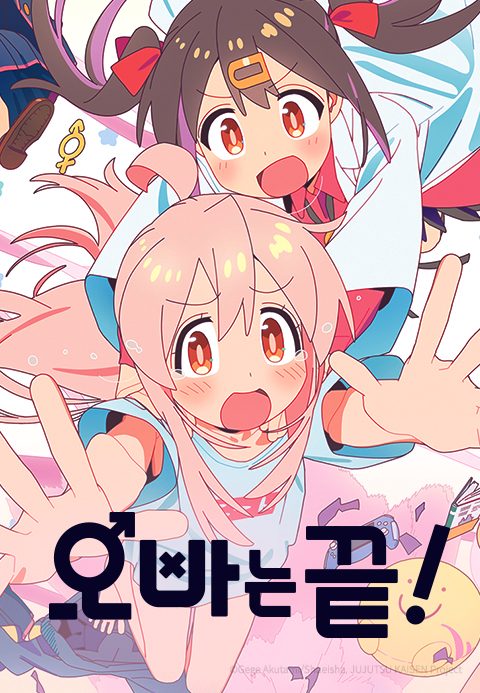 오빠는 끝!