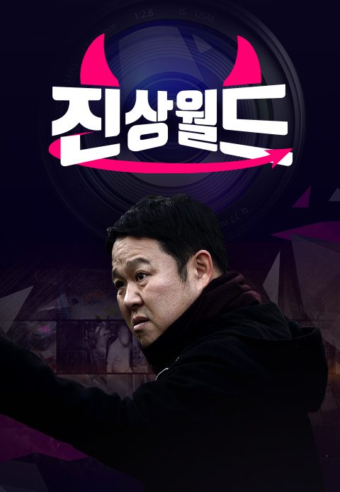 진상월드