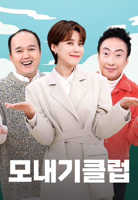 모내기 클럽
