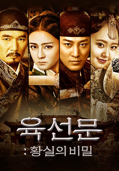 육선문