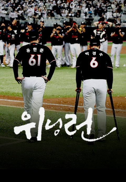 위닝런