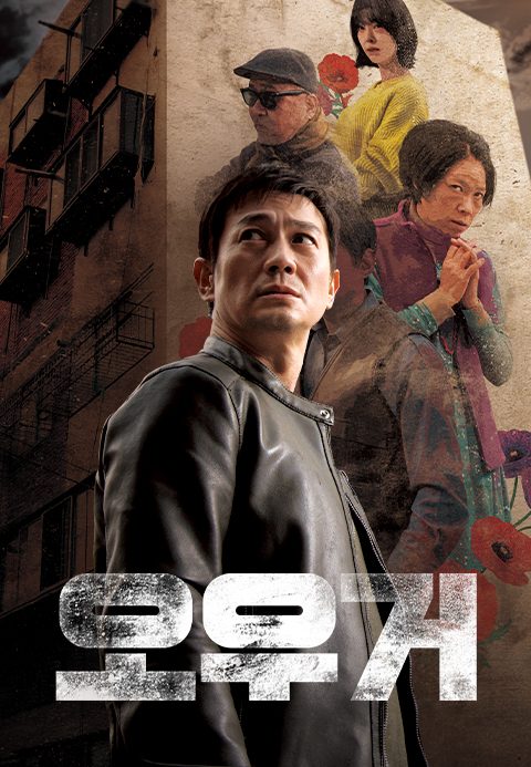 [드라마 스테이지 2020] 오우거