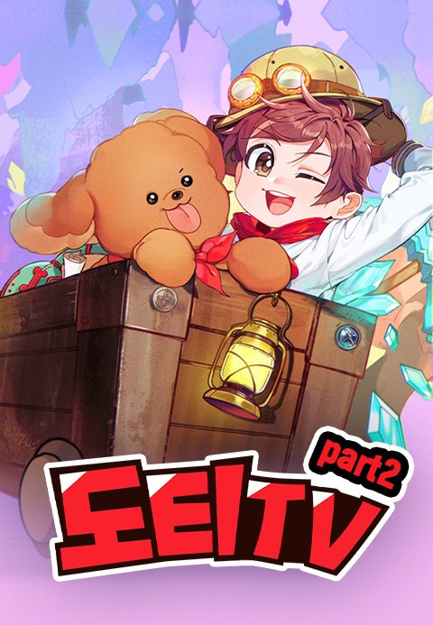 도티TV Part2