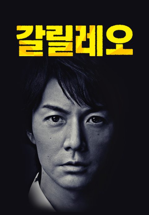 갈릴레오