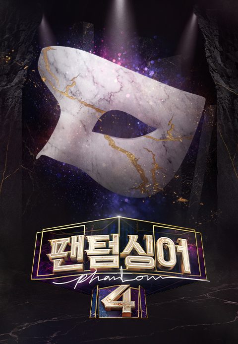 팬텀싱어 4