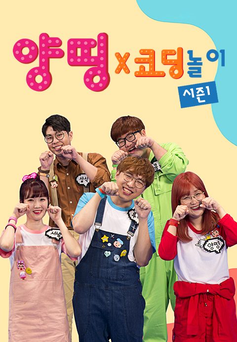 양띵코딩 1