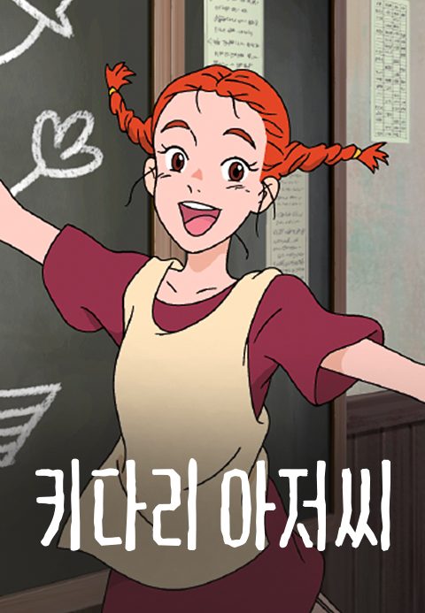 키다리 아저씨